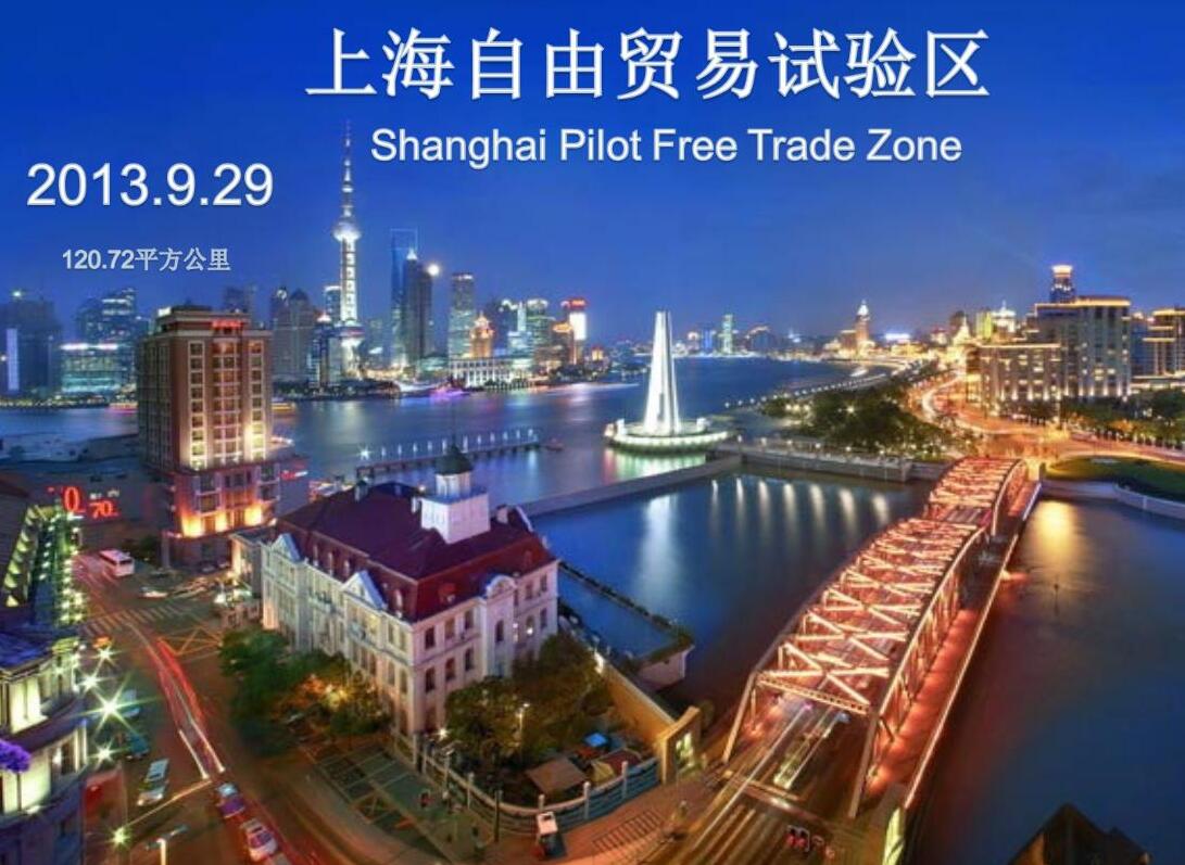 上海自贸区将带给小微创业者的机遇有那些？