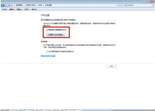 介绍下Windows7系统怎么设置默认字体