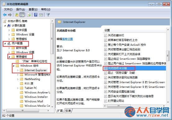 教大家禁用“Internet选项”对话框的选项卡