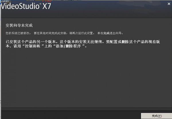 教大家会声会影安装向导未完成,系统已被修改怎么办