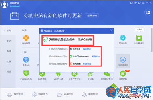 电脑管家11.0如何开启浏览器保护锁定默认浏览器4