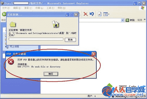 教大家电脑上传文件夹到FTP服务器出错如何解决