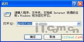 教大家exe文件打不开被禁止运行解决办法之如何打开组策略编辑器