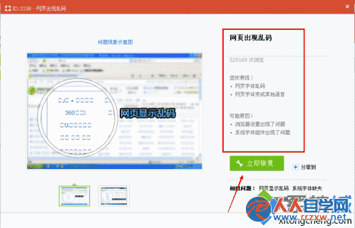 电脑打开网页显示乱码的快速解决方法5