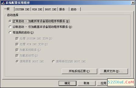 深入浅出 MSconfig程序应用攻略