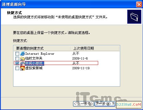 桌面图标删不掉的解决方法