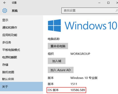 教大家Windows 10如何查看版本号及进行系统更新