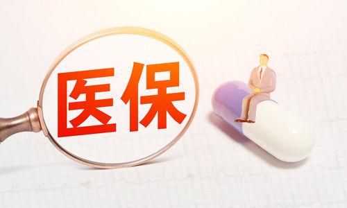 介绍医保卡如何正确使用