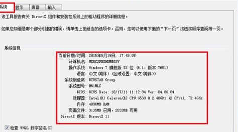 教大家如何使用directx诊断工具查看系统信息