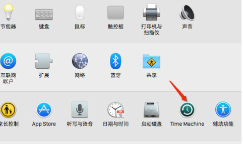 教大家Time Machine怎么备份系统