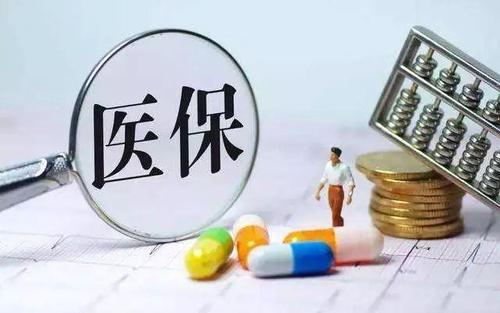 聊聊少儿医保现金报销办理指南