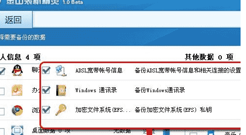 教大家金山卫士怎么重装系统