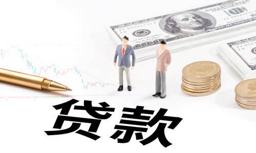 谈谈商业贷款转公积金贷款需要哪些条件