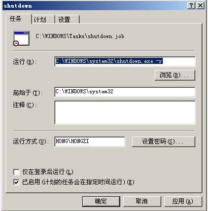 教大家怎么用系统自带的任务计划实现定时关机和重启