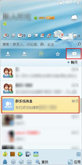 教大家怎么查看QQ群系统消息?