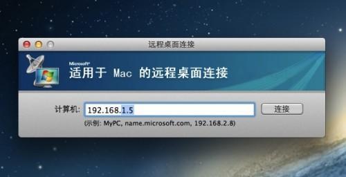 教大家mac可以远程连接windows系统吗?