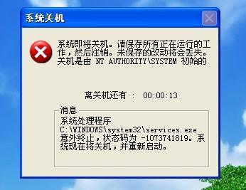 教大家系统即将关机,提示状态码1073741571怎么办