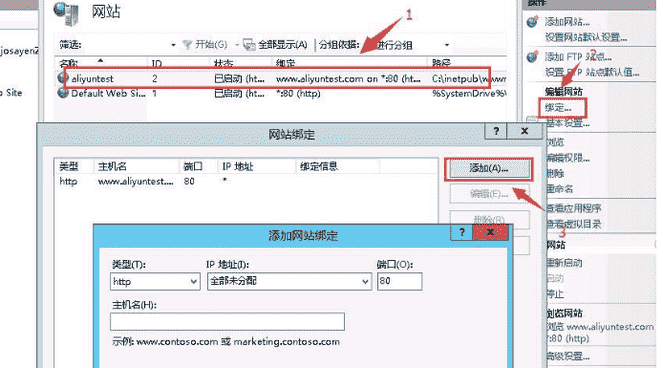 教大家阿里云使用Windows系统如何添加站点和域名绑定