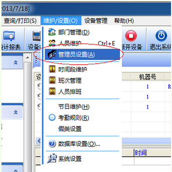 教大家中控考勤管理系统标准版怎么设登入密码?