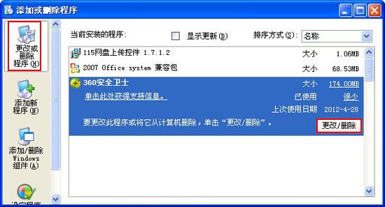 教大家系统更新后添加或删除程序中没有删除按钮怎么办