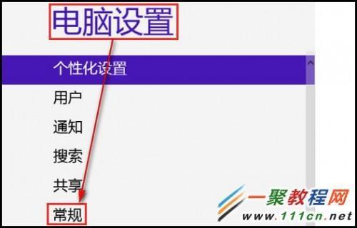 教大家Windows 8如何将操作系统初始化?