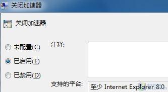 教大家Windows 7系统下关闭网页加速器的方法