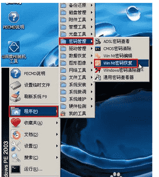 教大家WinPE系统修改方法