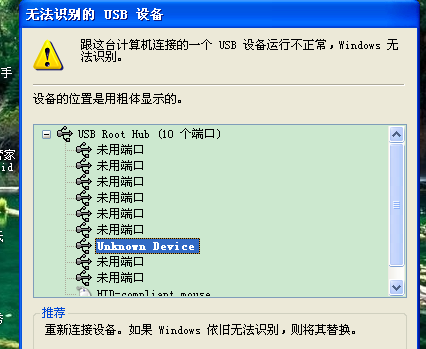 教大家windows 7旗舰版系统下无法识别usb设备的5个原因