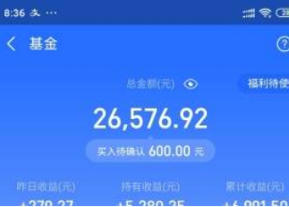 为什么支付宝基金金额和卖出金额不一致