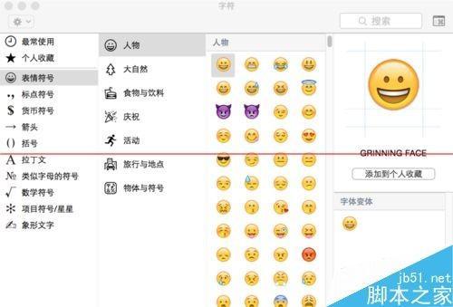 教大家Mac OS X系统怎么打出特殊符号?