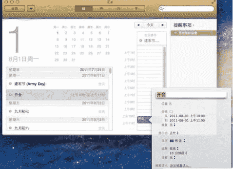 教大家Mac OS X Lion系统内置 iCal 日历里快速添加日程的方法
