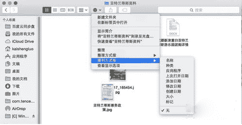 教大家Mac系统如何自动排列文件图标?