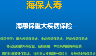 一般海保人寿及时雨2020同一种疾病可不可以多次理赔