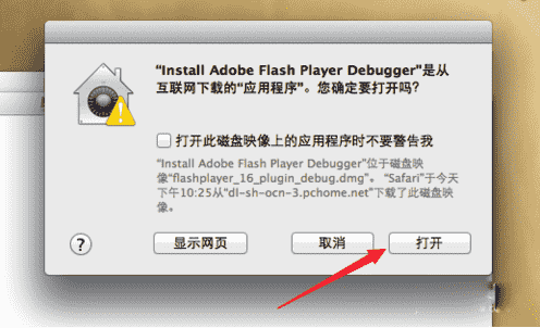 教大家Mac系统Flash无法安装怎么办?