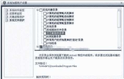 教大家瑞星杀毒系统文件保护怎么设置