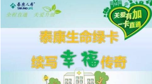 说说泰康住院保2020是什么保险