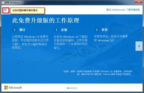 教大家Windows 7系统下提示"升级Windows 10的预定升级版"提示信息的操作指导