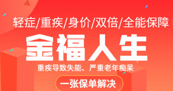 聊聊金福人生交20年能退多少