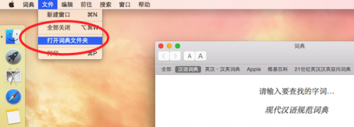 教大家苹果Mac系统怎么添加词典?