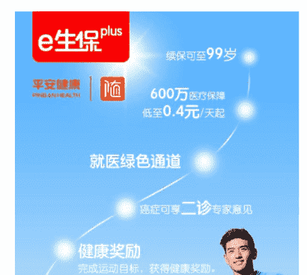 聊聊平安e生保保证续保2020升级了什么