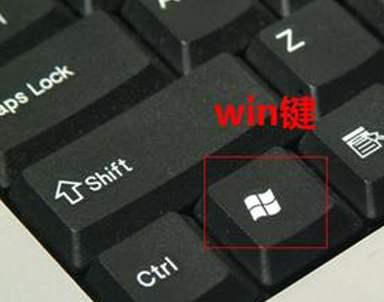 教大家Windows系统win键功能说明