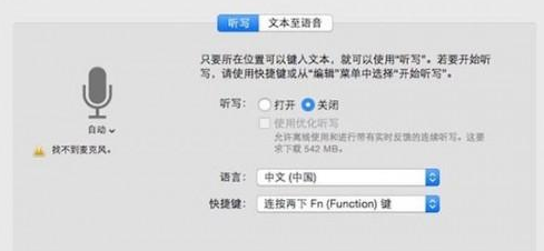 教大家教你使用OS X系统实现离线+实时语音输入