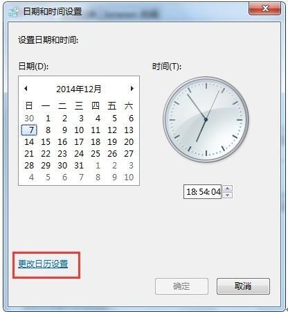 教大家Windows 7系统中如何做到让"超级任务栏"显示当天星期数