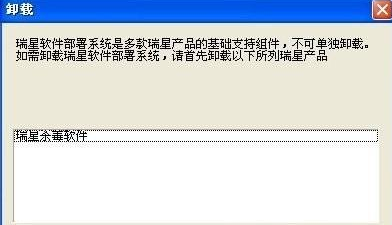 教大家瑞星软件部署系统怎么卸载?