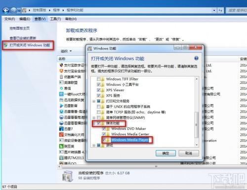 教大家系统如何卸载自带windows media player