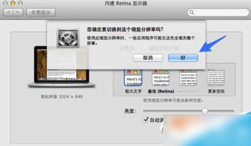 教大家苹果MAC OS系统怎么设置分辨率调节字体大小? 1