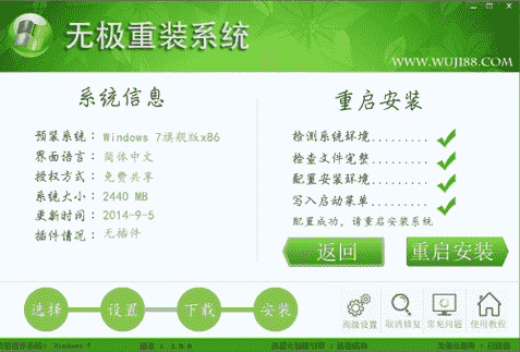 教大家无极重装系统怎么安装使用?