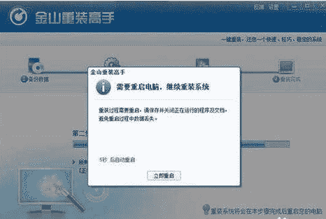 教大家金山重装高手怎么还原旧系统