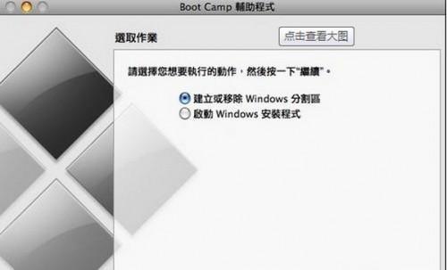 教大家Mac怎么删除双系统中的windows系统