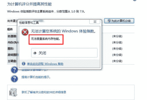 教大家Windows 7下如何开启与关闭系统分级功能